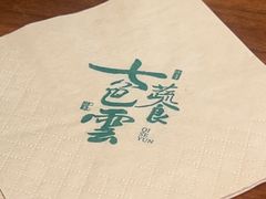 -七色云蔬食(喜邻里店)