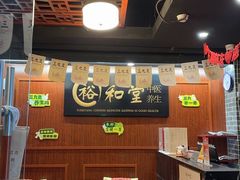 -裕和堂中医推拿艾灸(太古汇臻品店)