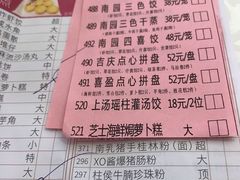 菜单-南园酒家(前进路店)