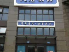 -南山饭店(阳明古镇店)