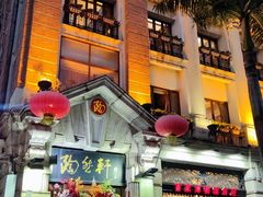 -陶然轩(沙面店)
