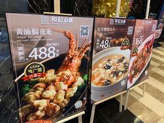 -和记小菜(七宝店)
