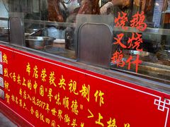 门面-黄连大头华烧鹅店(大良店)