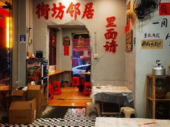 -王大乔泡椒米线·小火锅(星城天地店)