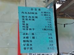 -清真李唯一优质肉丸糊辣汤