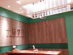 大堂-十面春风·江南面馆(崇宁路店)