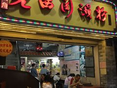 门面-老西关濑粉(文明路店)
