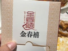-金春禧·鲁菜海鲜(延吉路万达店)