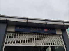 -宝通禅寺