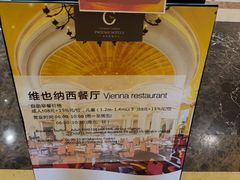 -广州凤凰城酒店-维也纳西餐厅
