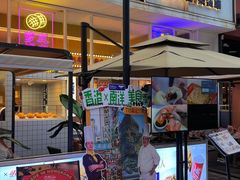 -食大利香港茶餐厅(南亚风情第一城店)