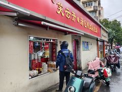 -笑云开汤包店(网巾市店)