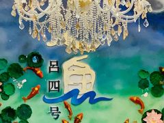 -启东恒大酒店·吕四渔号海鲜餐厅