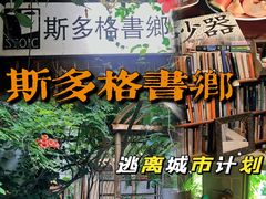 -斯多格书乡(北京大学畅春园店)