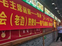-老边饺子馆(西站店)