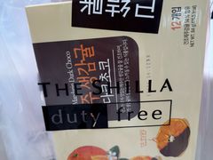 -新罗免税店(济州店)