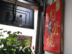-赵元章肉骨烧(山塘街店)