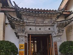 -丽江金茂凯悦臻选酒店-滇香馆