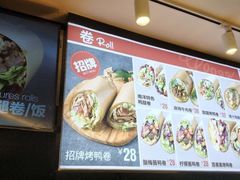 -特派卷·老北京烤鸭卷(合生汇购物中心店)