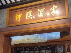 -泮溪酒家(荔枝湾店)