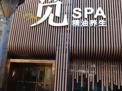 -澜笙Spa