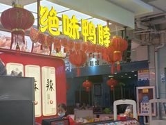 -绝味鸭脖(大理沃尔玛店)