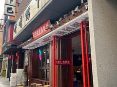 -嘎嘎鸭下巴·爆辣干锅(明教寺店)