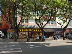 -赞记龙凤礼饼(龙津路店)