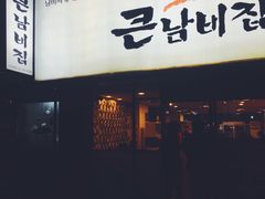 -金北顺大锅家(신사본점)