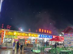 -布尔津河堤夜市