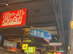 -恰八斗·猛火长沙菜(国贸店)