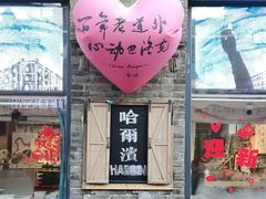 -中华巴洛克风情街