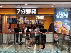 门面-7分甜(江宁万达店)