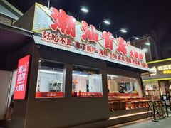 -潮汕首席·大排档(天河员村店)