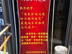 -闫家驴肉老店(华电一校店)