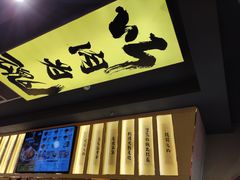 门面-熊吞·大碗丼烧肉饭(济宁万达广场店)