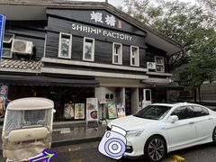 -蝦塘·中国餐馆(城墙南马道巷店)
