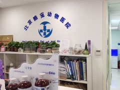 -酷宠动物医院(天通西苑店)