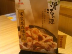 店内介绍3-味千拉面(光启城时尚购物中心店)