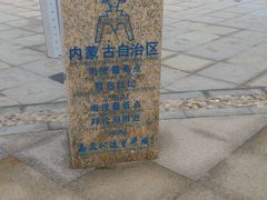 -中华人民共和国水准零点