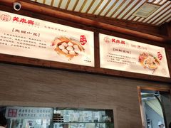 -笑来喜馄饨小笼工坊店(湖滨街店)