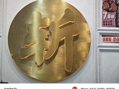 -阿金大白·上海菜馆(新天地店)