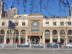 -芦庄子桂顺斋(和平路总店)