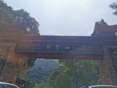 -秦岭终南山世界地质公园翠华山景区