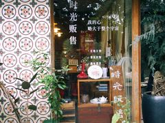 -时光花园(白鹭洲店)