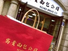 -富贵面包公司(运河店)