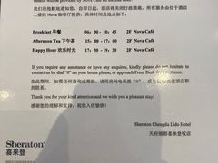 -成都天府丽都喜来登饭店