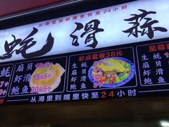 -蚝滑蒜(观音桥天天尚街直营店)