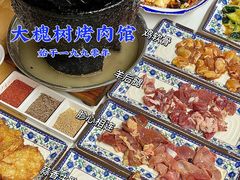 -大槐树烤肉馆