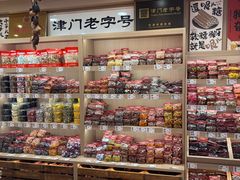 -戴记糖坊(西马路店)